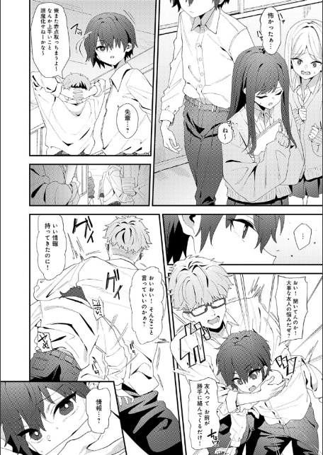 ヤらせたげるっ！-16