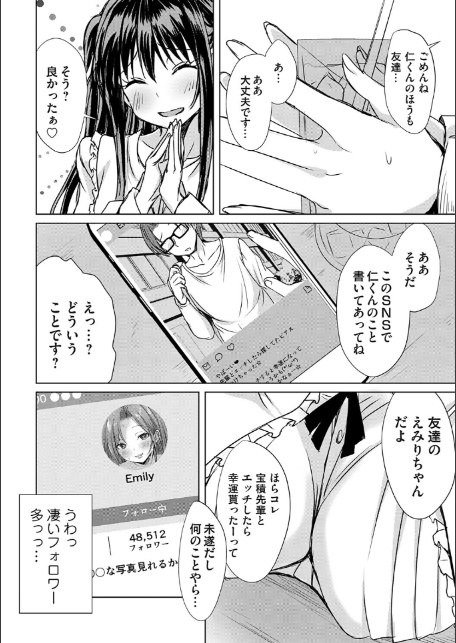 あげちん♂ 〜美女たちにSEXしてとせがまれて〜-10