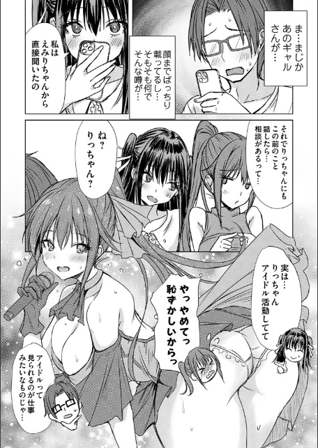 あげちん♂ 〜美女たちにSEXしてとせがまれて〜-11