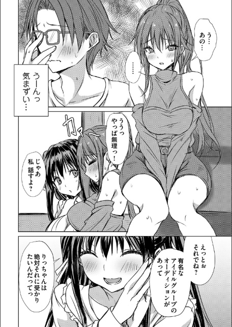 あげちん♂ 〜美女たちにSEXしてとせがまれて〜-12