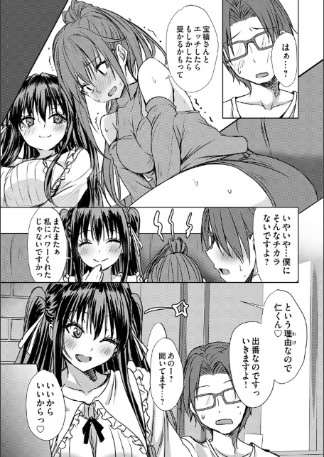 あげちん♂ 〜美女たちにSEXしてとせがまれて〜-13