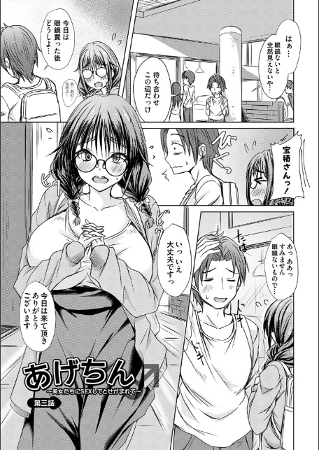 あげちん♂ 〜美女たちにSEXしてとせがまれて〜-15