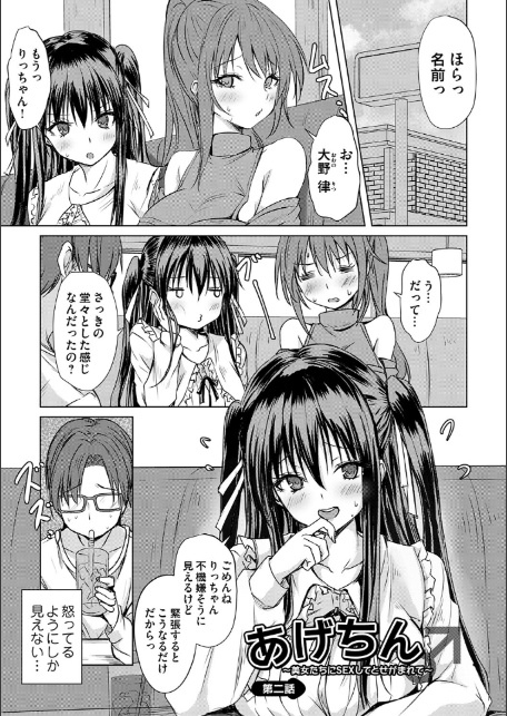 あげちん♂ 〜美女たちにSEXしてとせがまれて〜-9